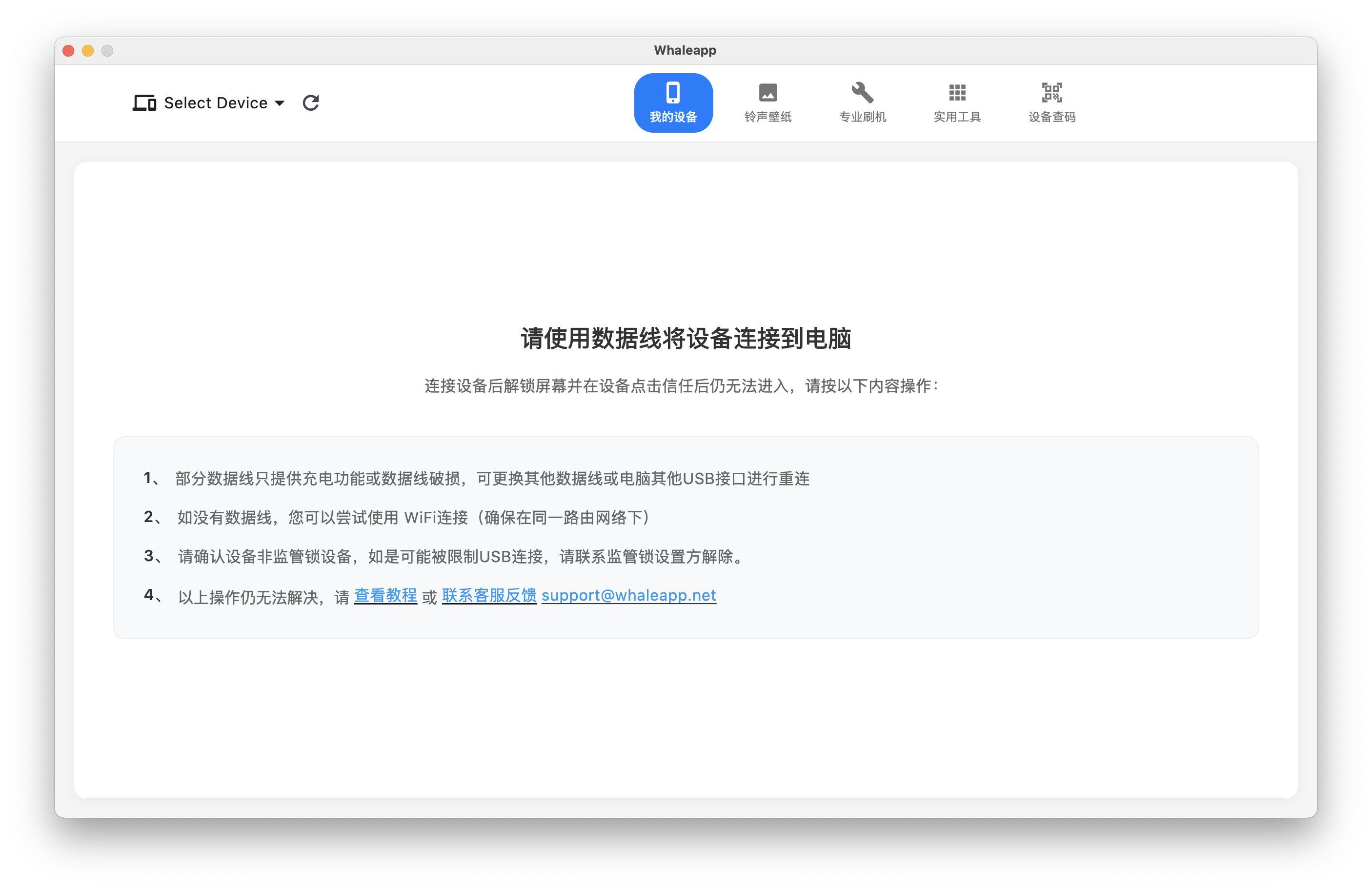 WhaleApp实用工具界面截图