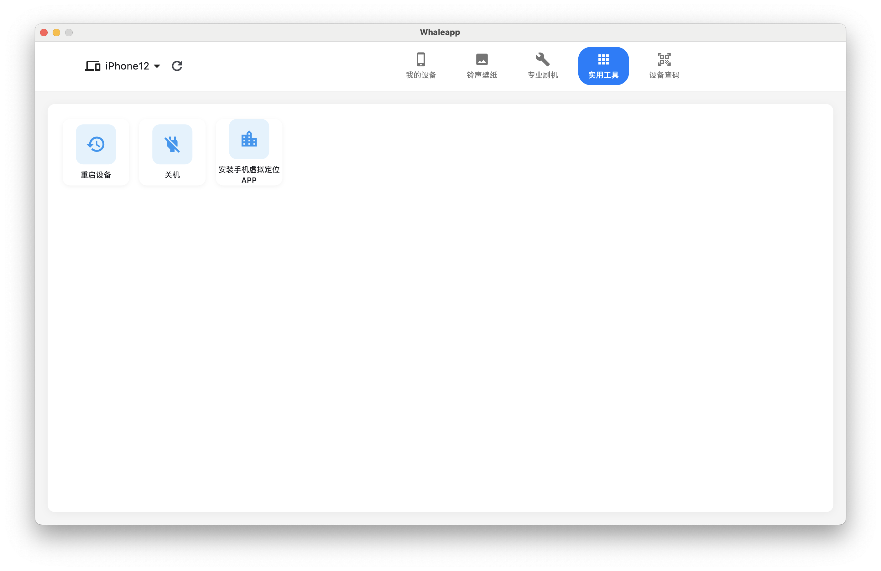 安装GoPlace界面截图